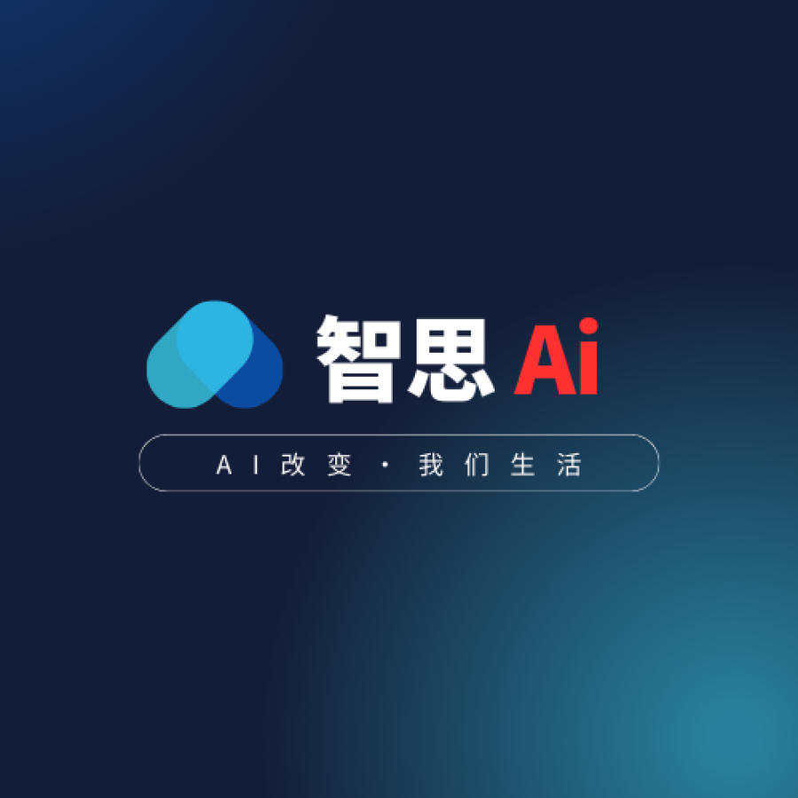 智思AI - AI内容创作工具 |AI文章，AI图片，AI文章生成，AI对话